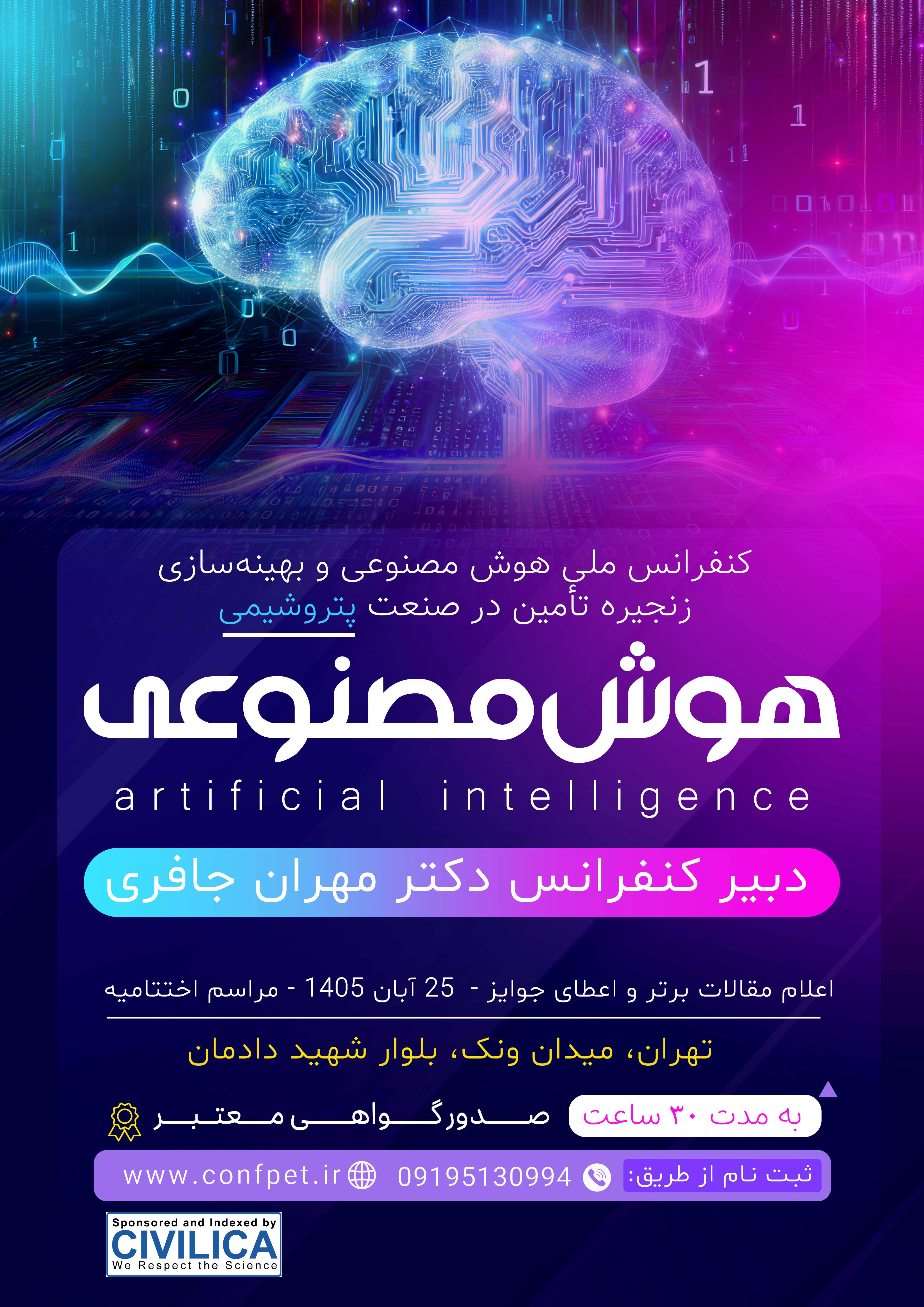 پوستر کارگاه بهینه‌سازی در پایتون، شبیه‌سازی با AnyLogic و مدلسازی با GAMS